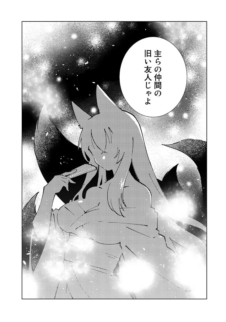 異世界転生…されてねぇ! 第47話 - 12