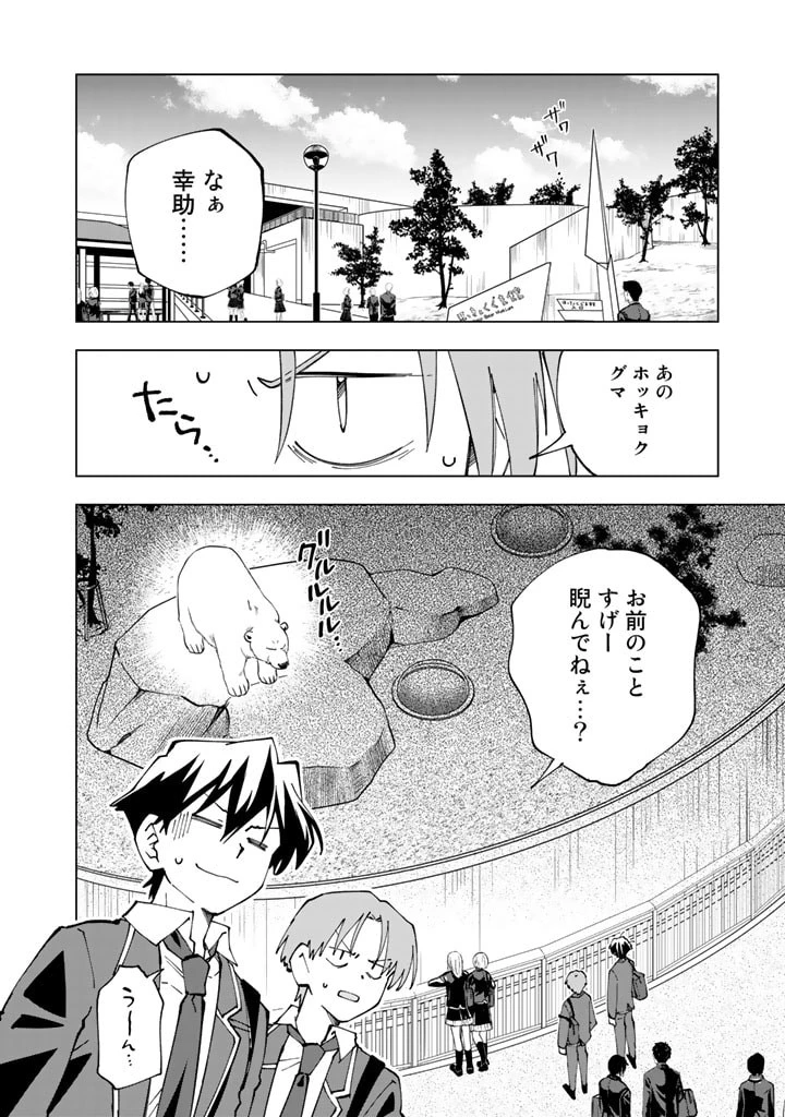異世界転生…されてねぇ! 第48話 - 2