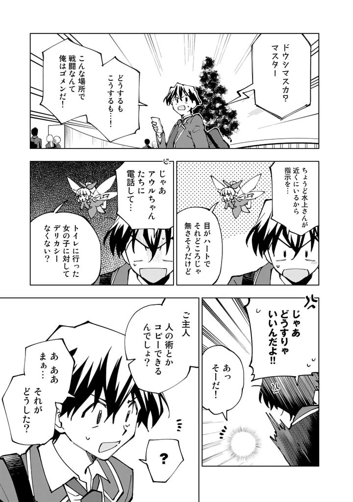 異世界転生…されてねぇ! 第48話 - 5