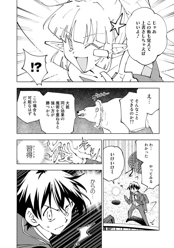 異世界転生…されてねぇ! 第48話 - 6