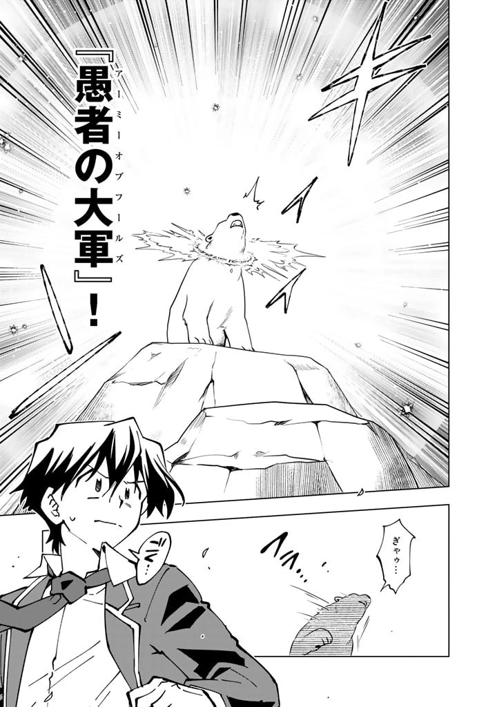 異世界転生…されてねぇ! 第48話 - 7