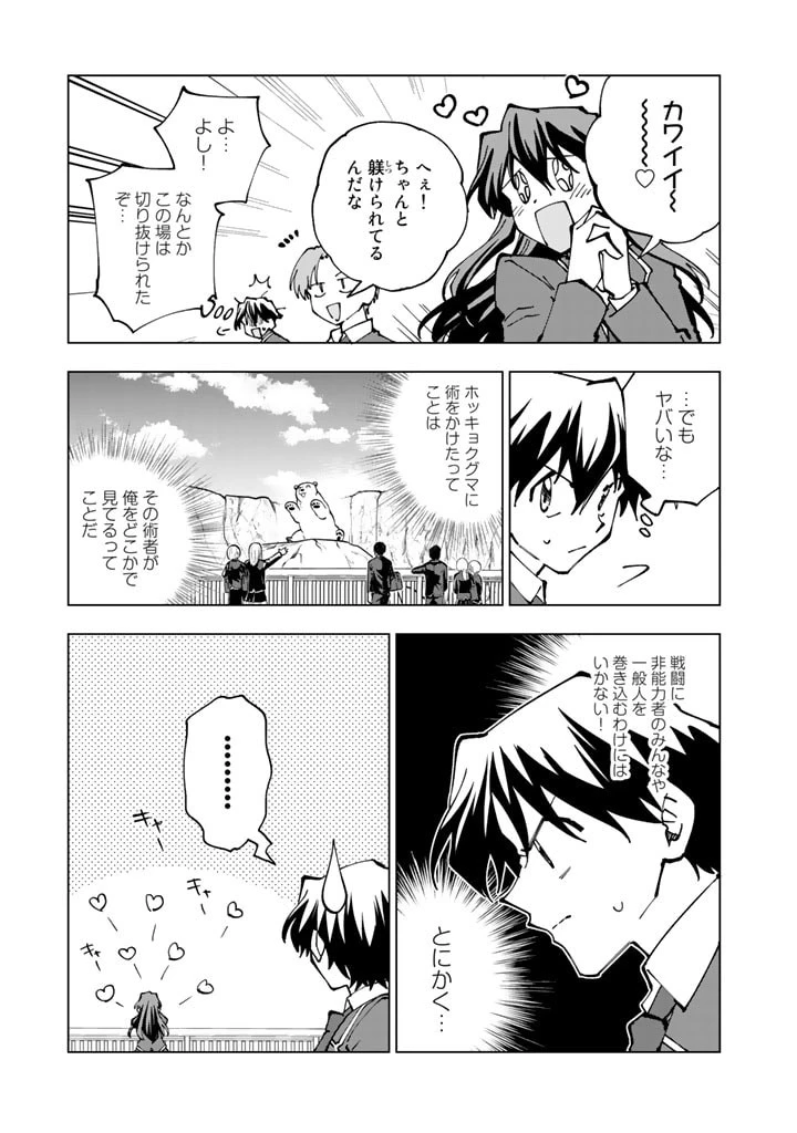 異世界転生…されてねぇ! 第48話 - 9