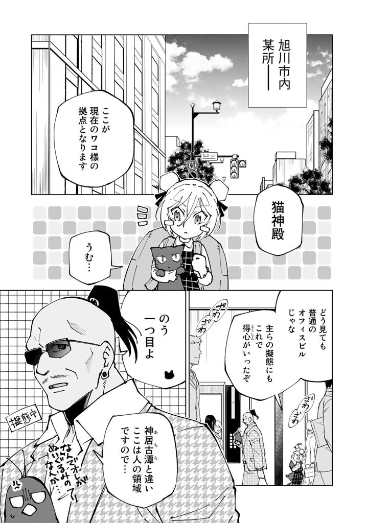 異世界転生…されてねぇ! 第49話 - 1