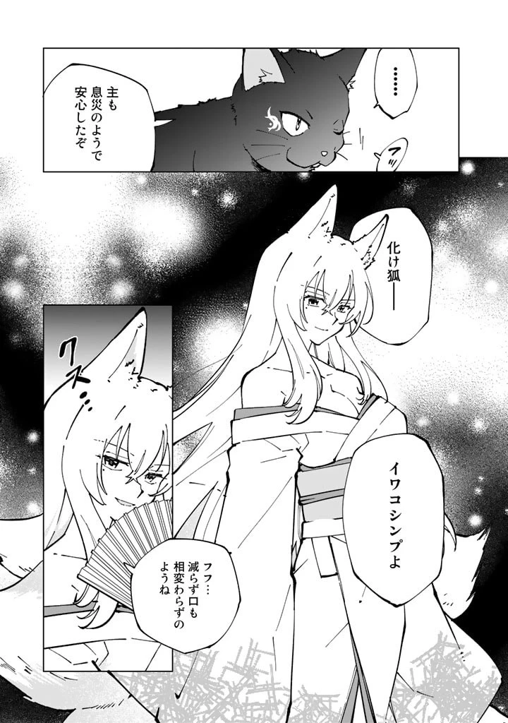 異世界転生…されてねぇ! 第49話 - 3