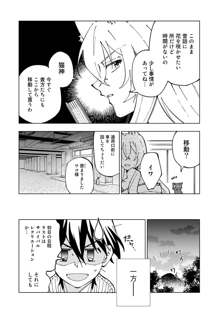 異世界転生…されてねぇ! 第49話 - 5