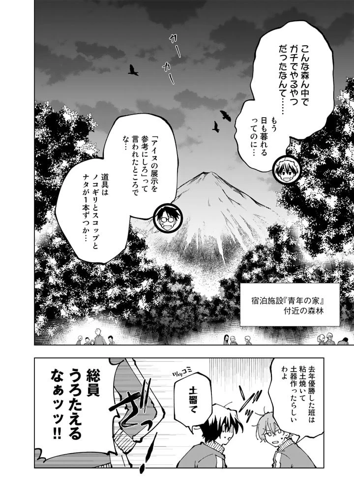 異世界転生…されてねぇ! 第49話 - 6