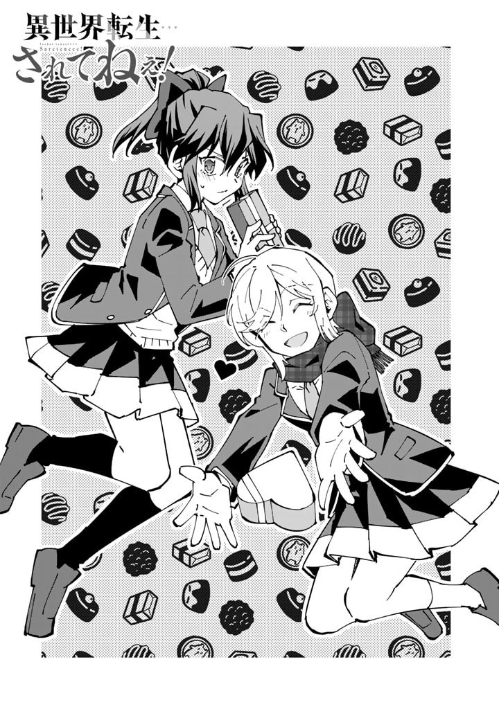 異世界転生…されてねぇ! 第50話 - 1