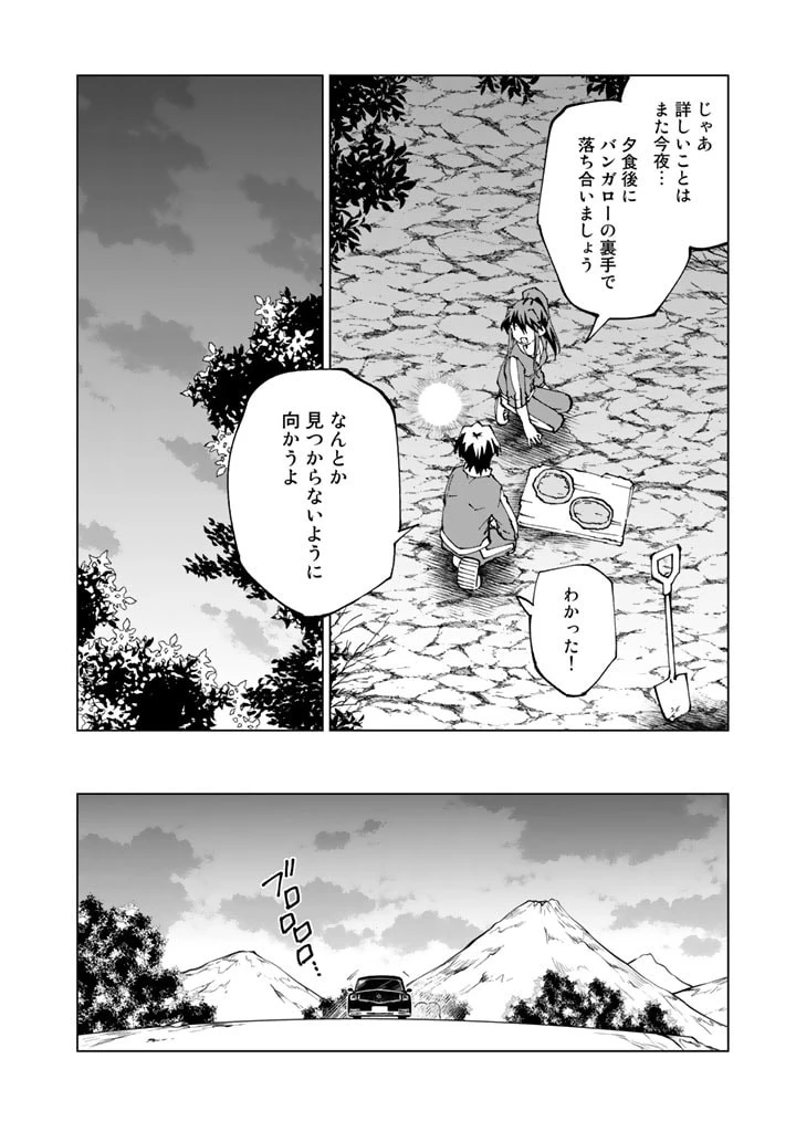 異世界転生…されてねぇ! 第50話 - 8