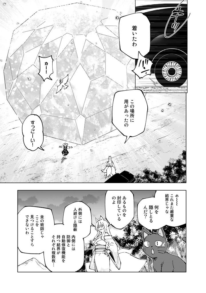 異世界転生…されてねぇ! 第50話 - 9