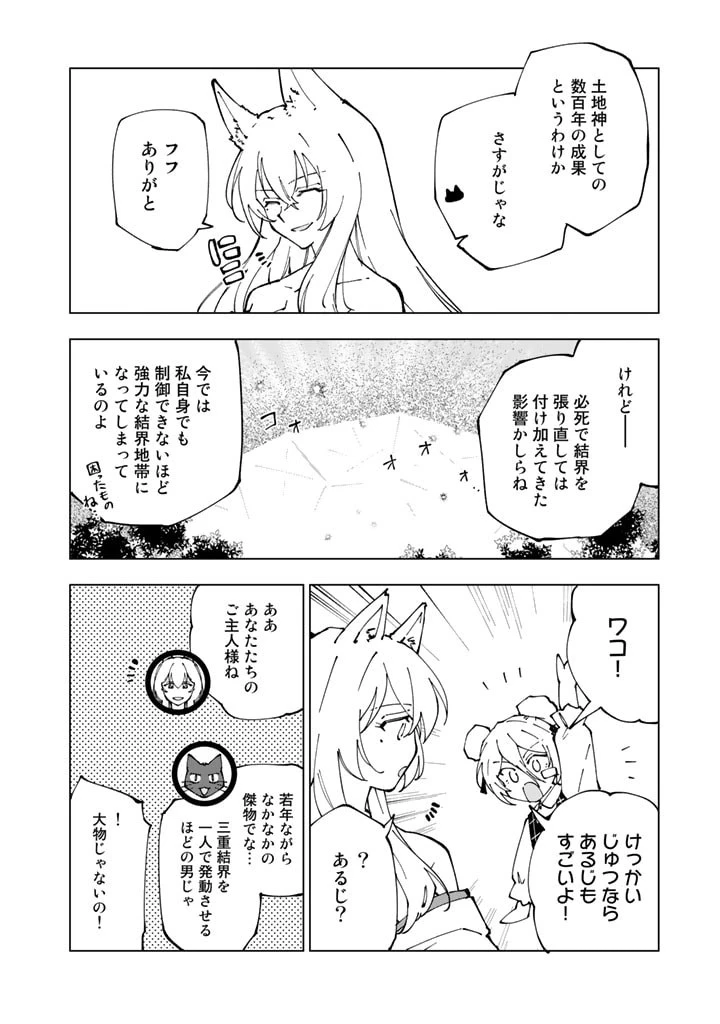 異世界転生…されてねぇ! 第50話 - 10