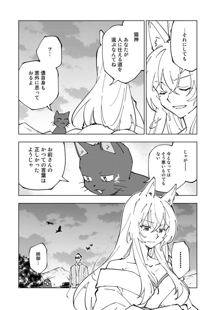 異世界転生…されてねぇ! 第50話 - 11