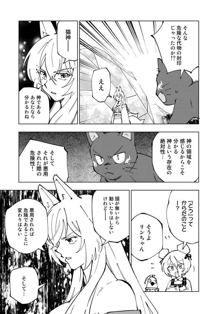 異世界転生…されてねぇ! 第50話 - 13