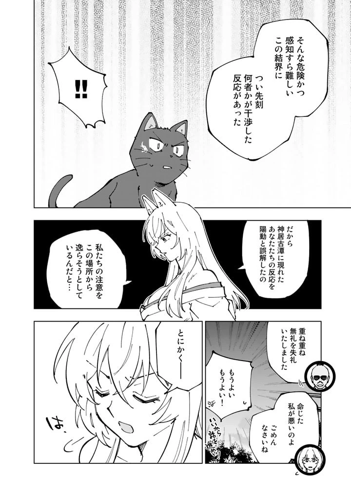 異世界転生…されてねぇ! 第50話 - 14