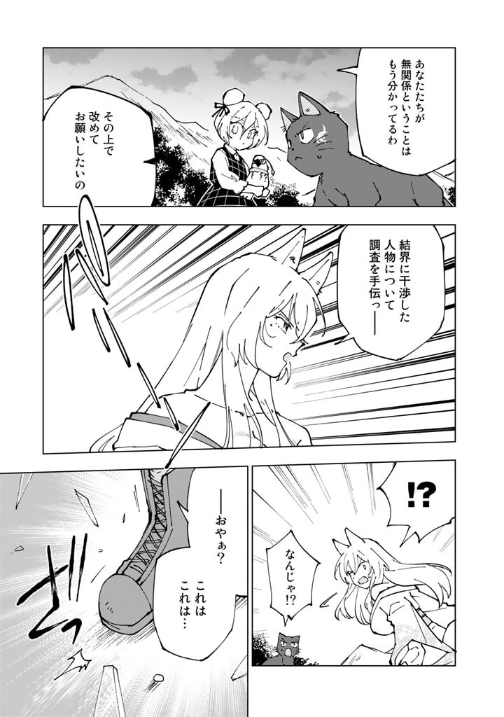 異世界転生…されてねぇ! 第50話 - 15