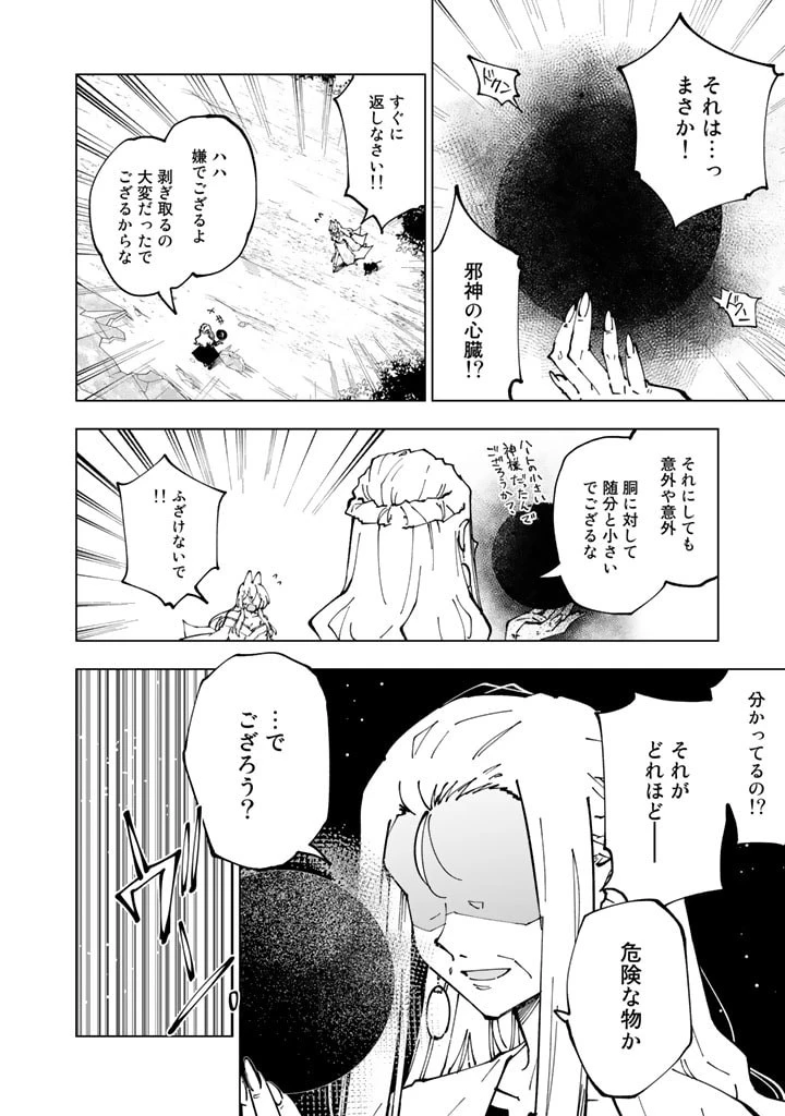 異世界転生…されてねぇ! 第51話 - 2