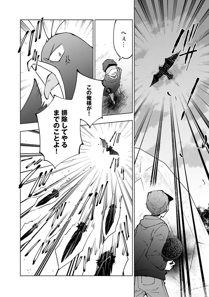 異世界転生…されてねぇ! 第51話 - 4