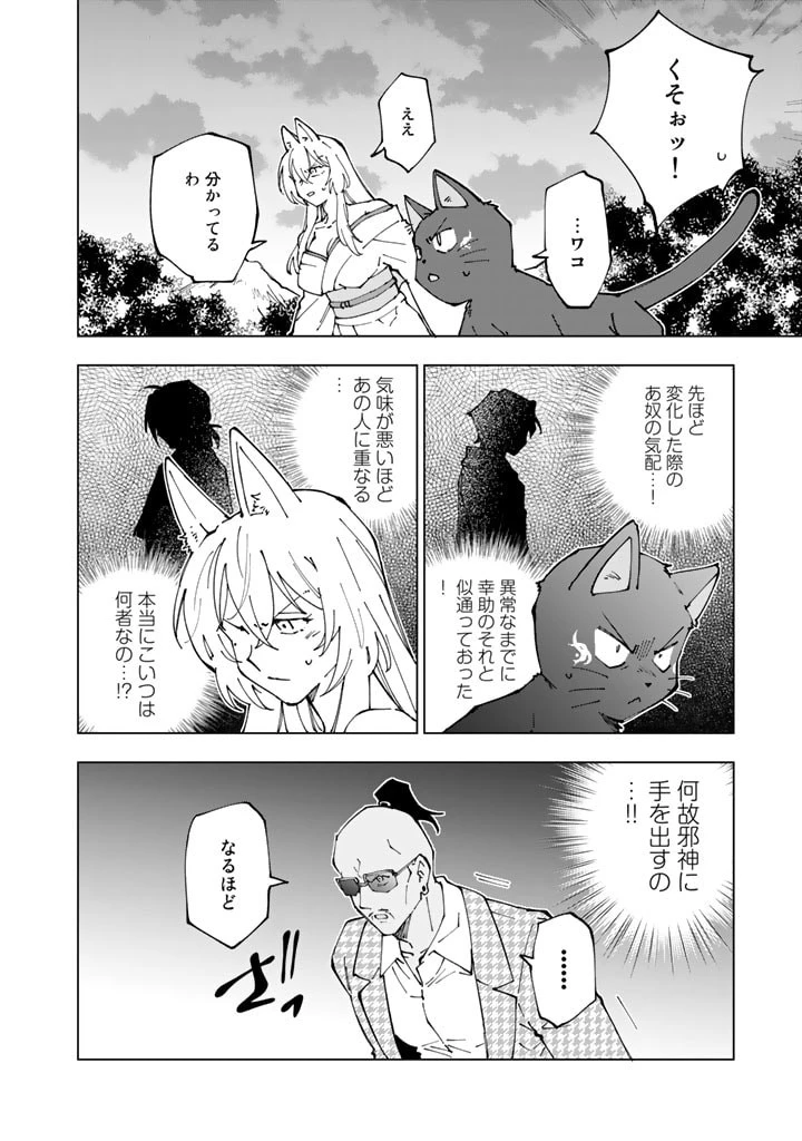 異世界転生…されてねぇ! 第51話 - 6