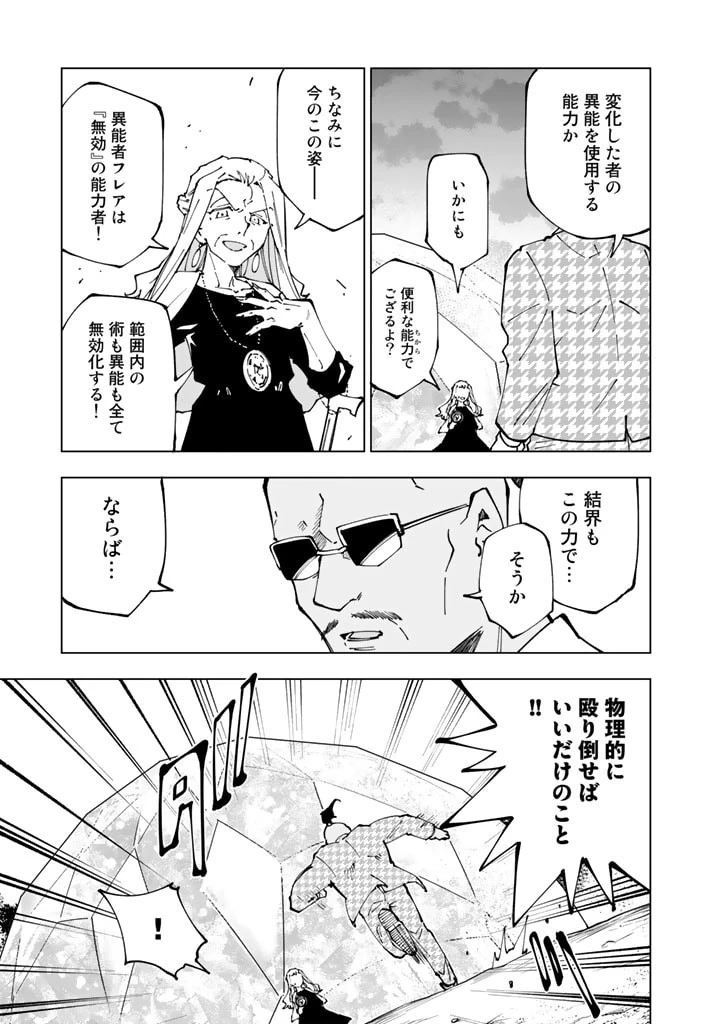 異世界転生…されてねぇ! 第51話 - 7