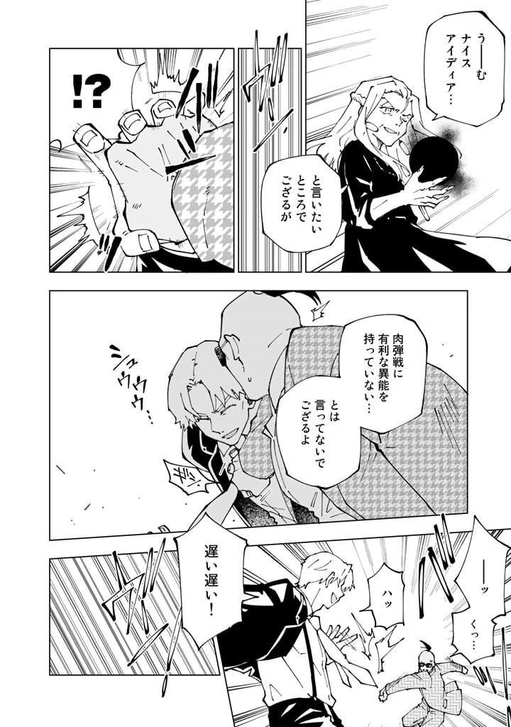 異世界転生…されてねぇ! 第51話 - 8