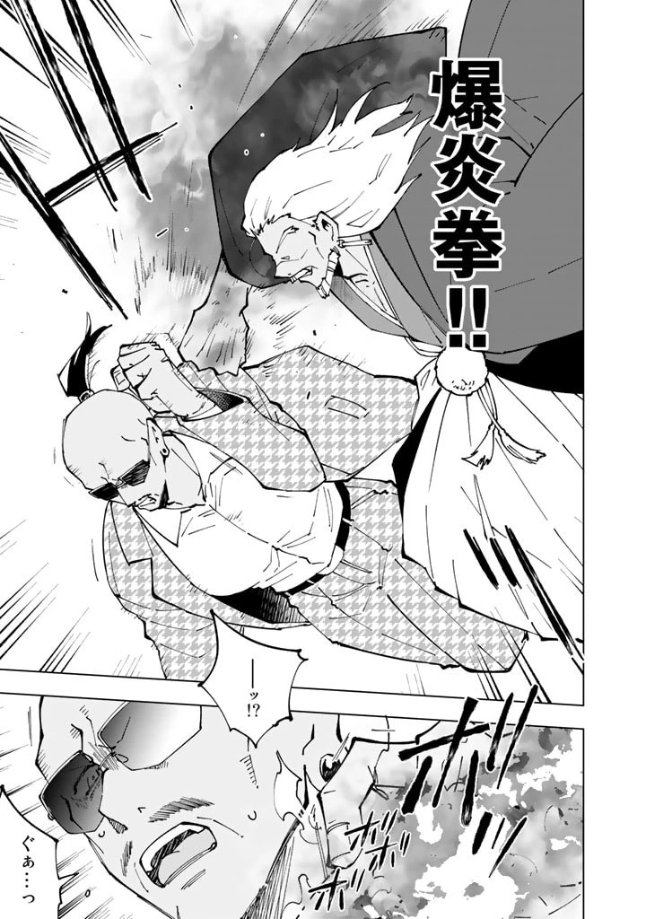 異世界転生…されてねぇ! 第51話 - 9