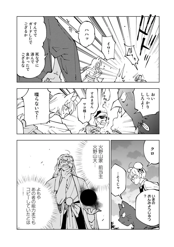 異世界転生…されてねぇ! 第51話 - 10