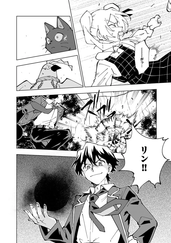 異世界転生…されてねぇ! 第51話 - 14