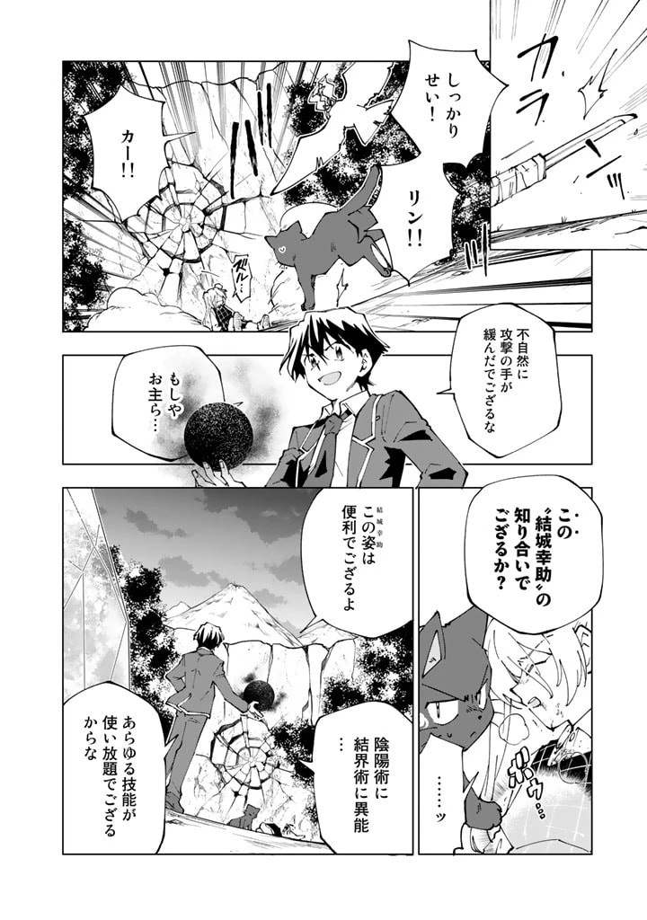 異世界転生…されてねぇ! 第52話 - 2