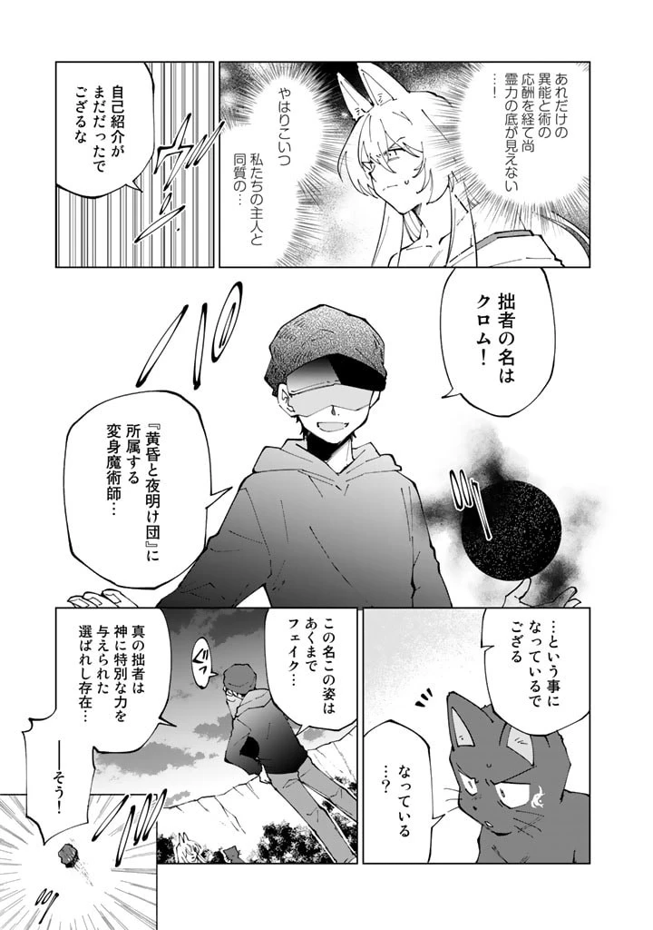 異世界転生…されてねぇ! 第52話 - 3