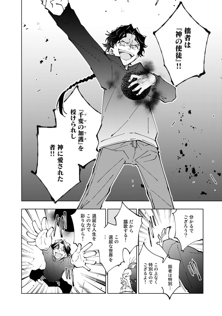 異世界転生…されてねぇ! 第52話 - 4