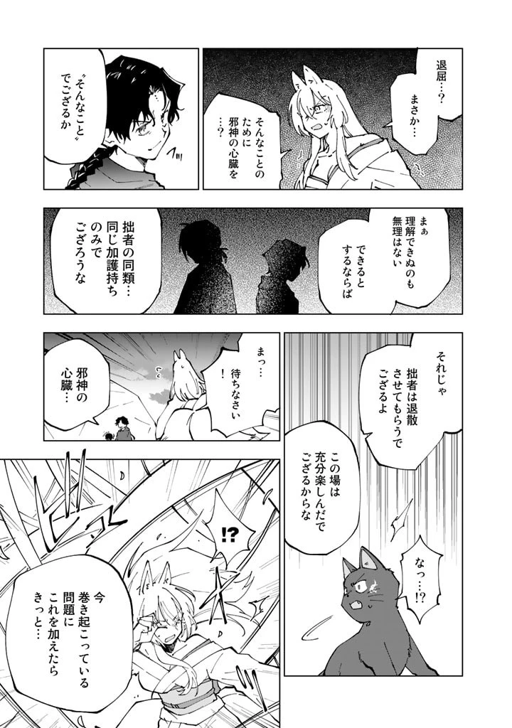 異世界転生…されてねぇ! 第52話 - 5