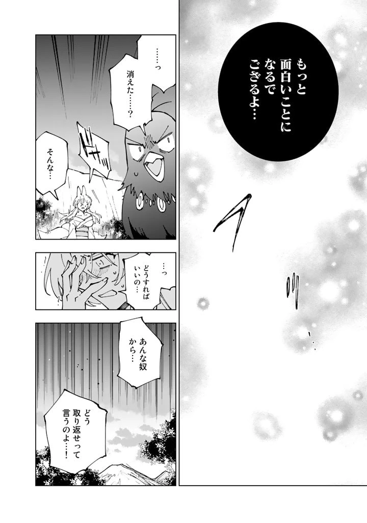 異世界転生…されてねぇ! 第52話 - 6