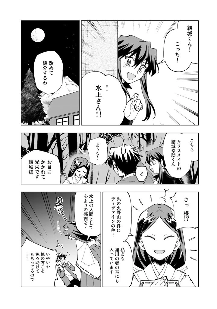 異世界転生…されてねぇ! 第52話 - 8