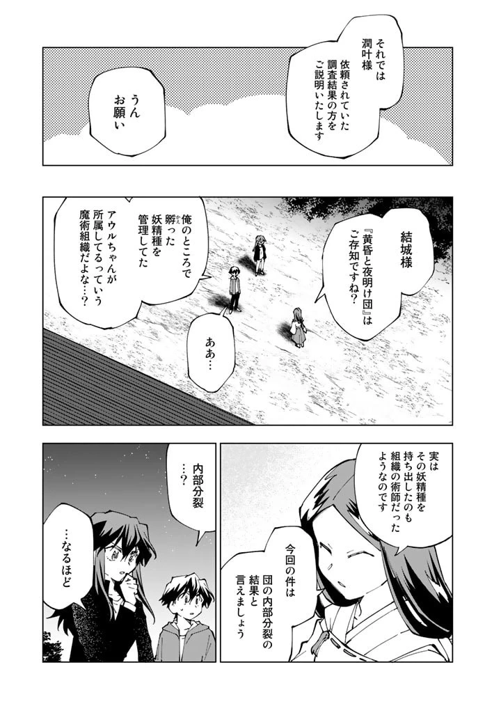 異世界転生…されてねぇ! 第52話 - 9