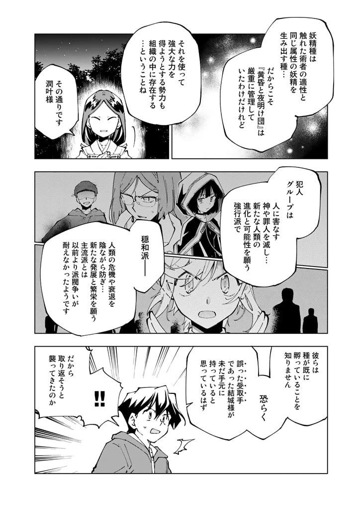 異世界転生…されてねぇ! 第52話 - 10