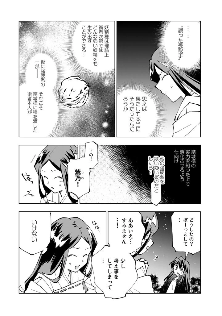 異世界転生…されてねぇ! 第52話 - 11