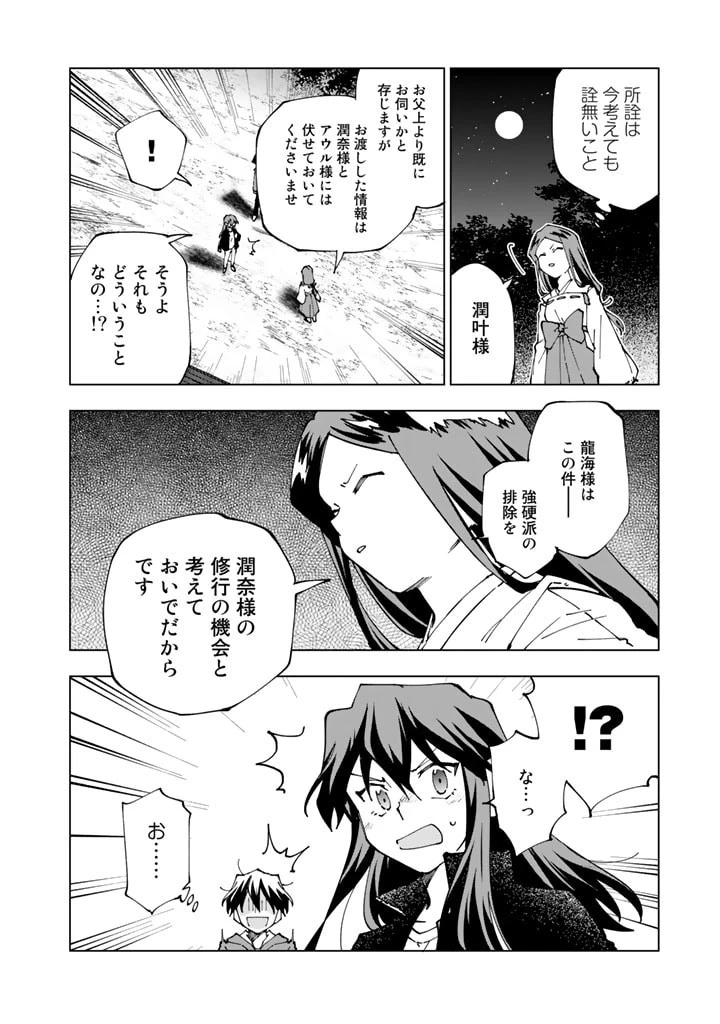 異世界転生…されてねぇ! 第52話 - 12
