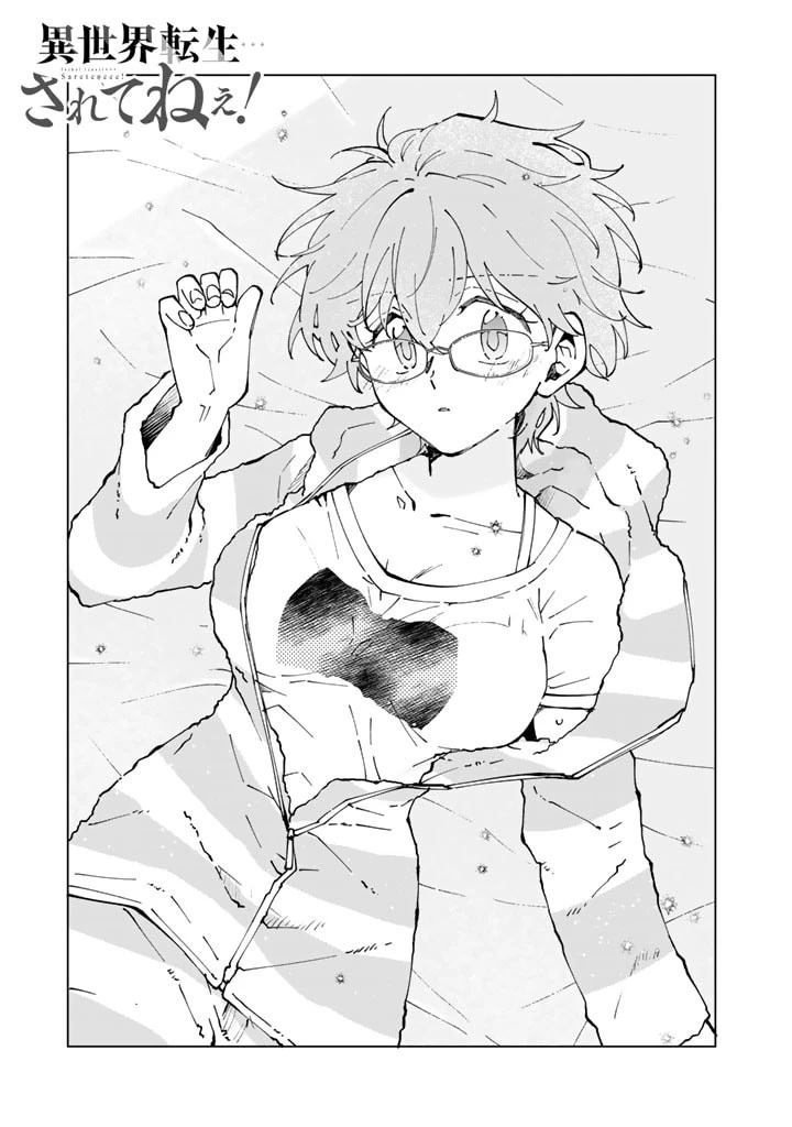 異世界転生…されてねぇ! 第53話 - 1