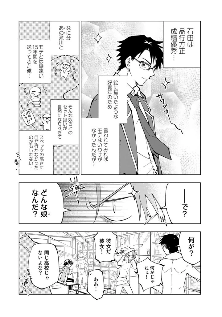 異世界転生…されてねぇ! 第53話 - 3
