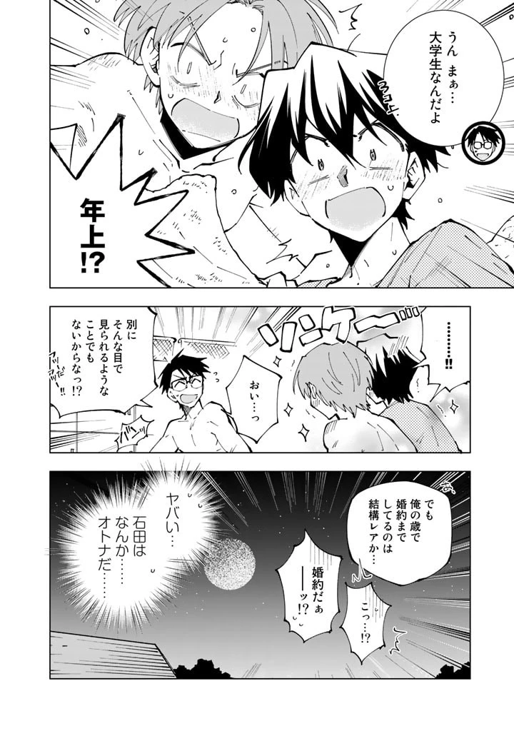 異世界転生…されてねぇ! 第53話 - 4