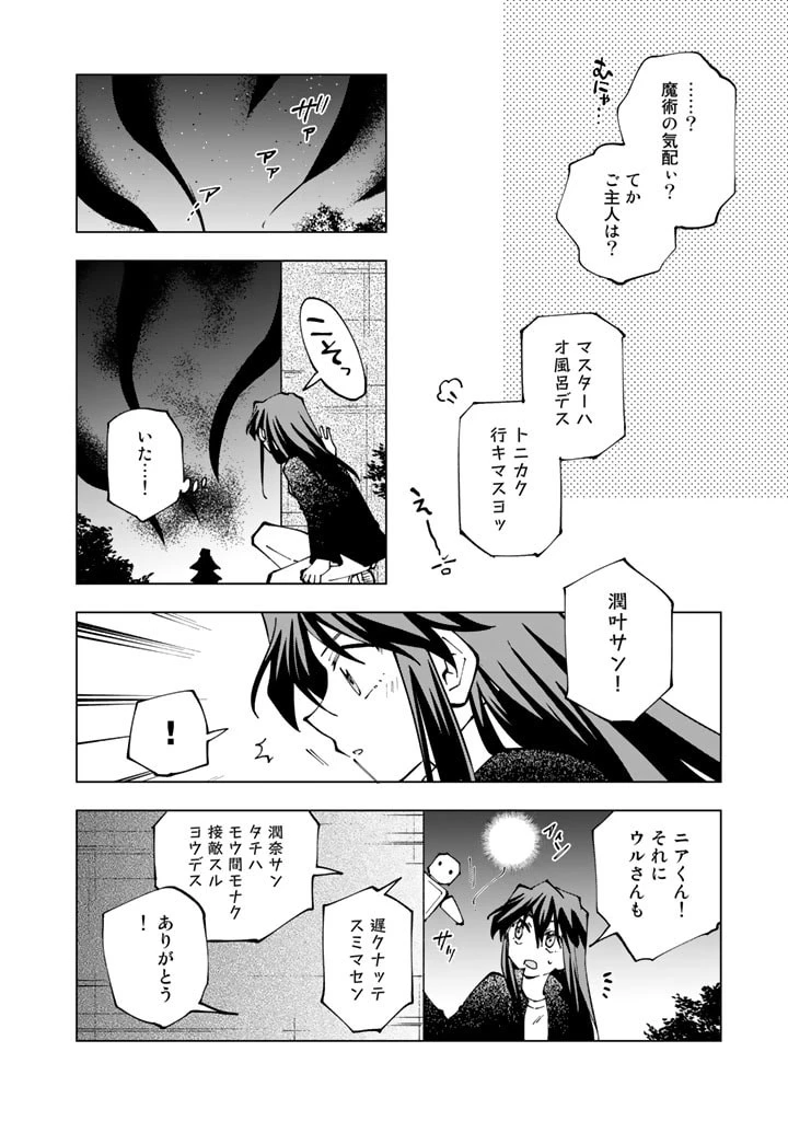 異世界転生…されてねぇ! 第53話 - 6