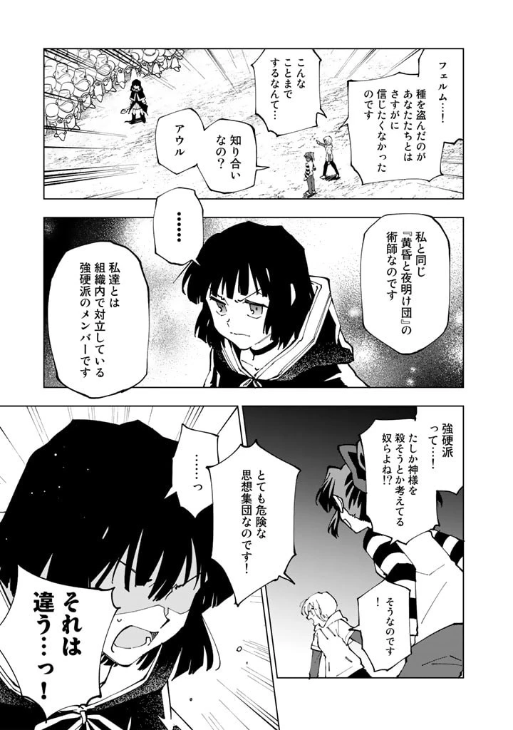 異世界転生…されてねぇ! 第53話 - 11