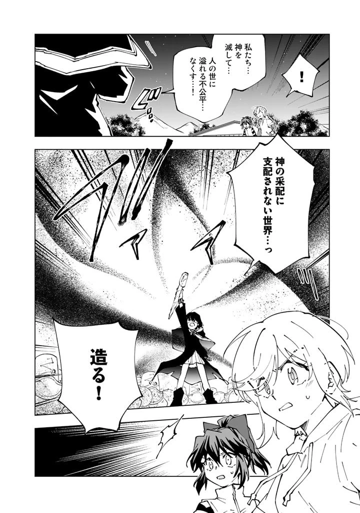 異世界転生…されてねぇ! 第53話 - 12