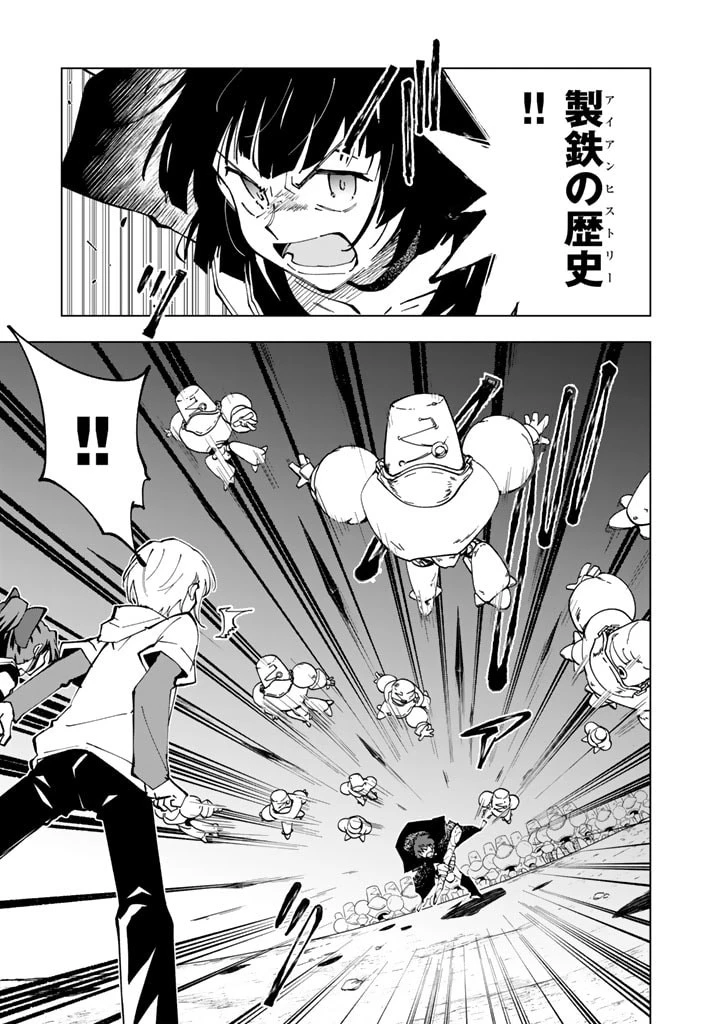 異世界転生…されてねぇ! 第54話 - 1
