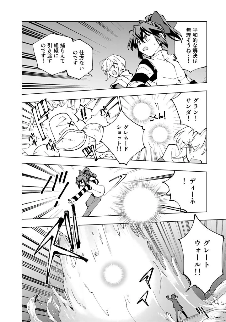 異世界転生…されてねぇ! 第54話 - 2