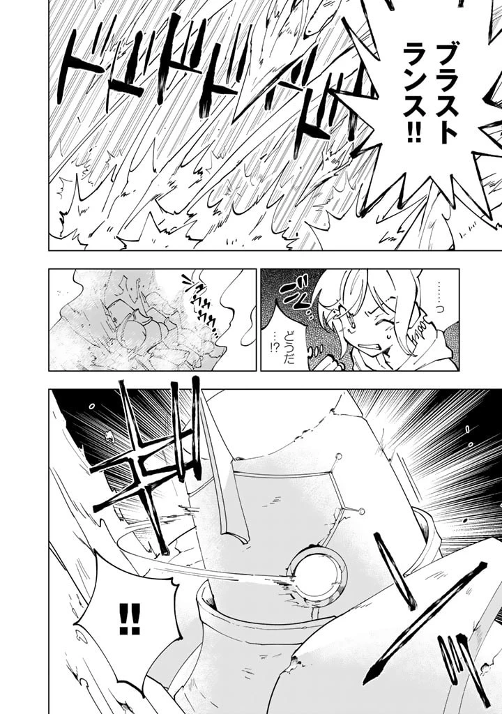 異世界転生…されてねぇ! 第54話 - 8