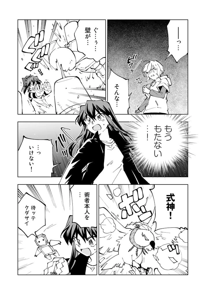 異世界転生…されてねぇ! 第54話 - 9