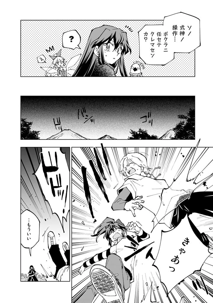 異世界転生…されてねぇ! 第54話 - 10