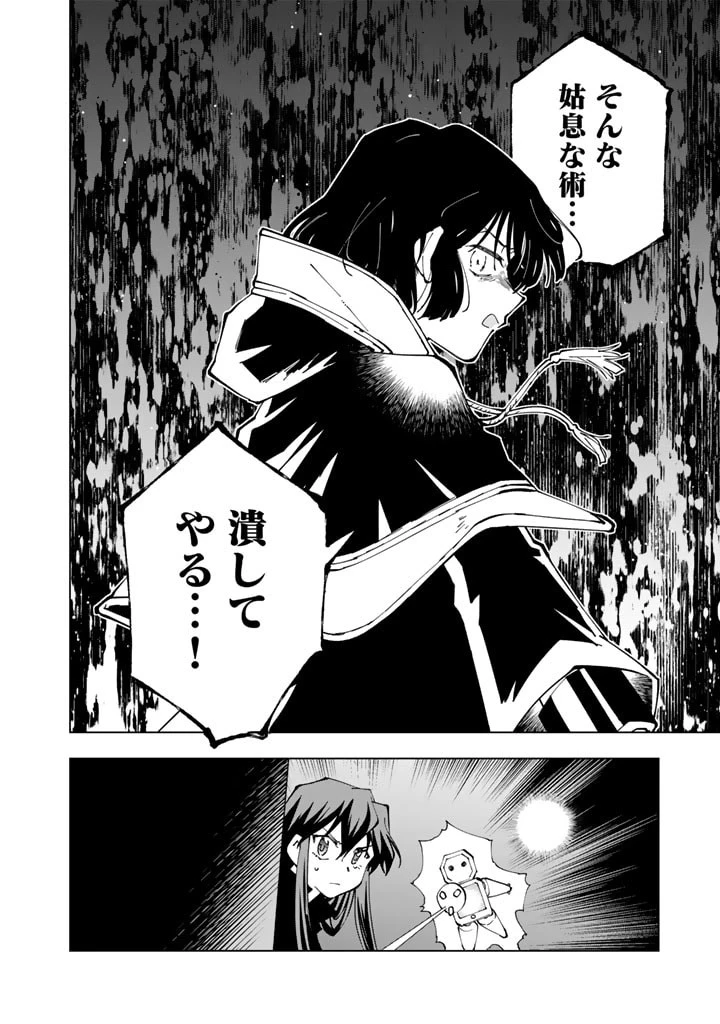 異世界転生…されてねぇ! 第54話 - 11