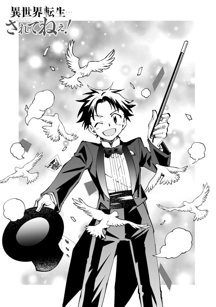 異世界転生…されてねぇ! 第55話 - 1