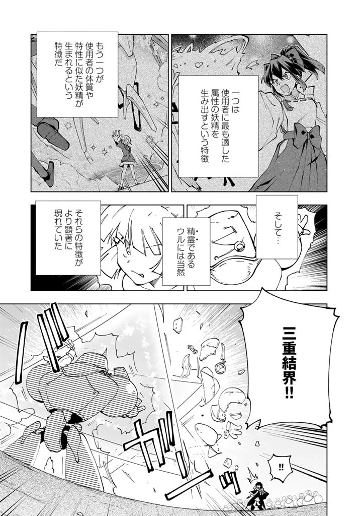 異世界転生…されてねぇ! 第55話 - 3